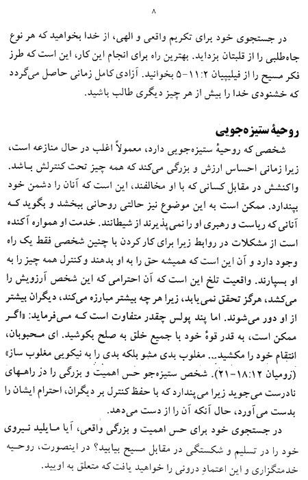 A Biblical Understaindg of Selfworth - A Farsi Book by Talim Ministries, Page 8