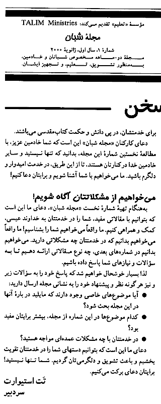 The Purpose of Shaban Magazine in Farsi