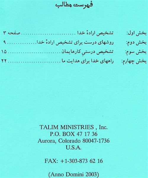 Table of Contents - A Farsi Christian Book for Pastors of Iranian Christian Churches