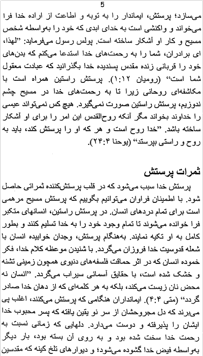 Proper method and motives for Worshiping God according to Jesus and the Bible page 5 - How to maintain a close relationship with God through Worship page 5
 - A Persian Christian Book by Tat Stewart of Talim Ministries on components of a proper Worship, A Parsi Christian Book on Proper and Improper way to Worship God