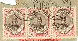Iranian Stamps from Qajar Dynasty in 1911, Ahmad Shah of Iran Stamps 1922, 2 Shahi Stamps