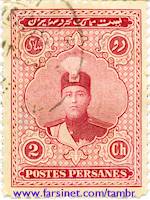 Ahmad Shah 2 Chahi Stamp