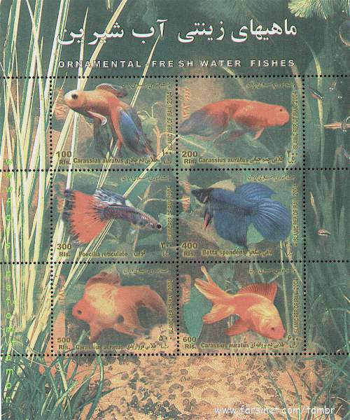 Fresh Water Fish Stamp Set from Iran