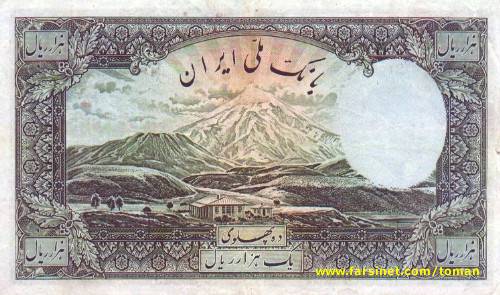 1000 Rials, Reza Shah Pahlavi,  6th series Reza Shah Pahlavi Bank Notes, Hundred To'man, Sad To'wman, Iranian Pahlavi Currency
