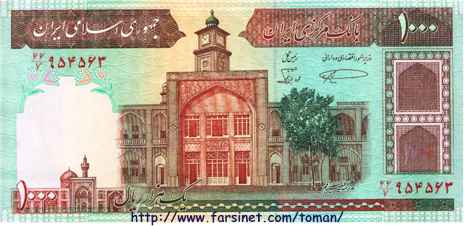 1000 Rials, 100 To'man, two Towman, Iranian Currency