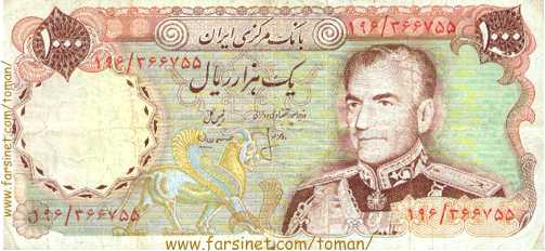 1000 Rials, 100 To'man, Sad Towman, Mohammad Reza Shah Pahlavi,  Iranian Currency