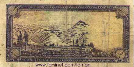 10 Rials, Mohammad Reza Shah Pahlavi,  One To'man, Yek To'wman, Iranian Currency