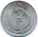 20 Rials, 7th Asian games in Tehran, 1974, Persian/Iranian Coin