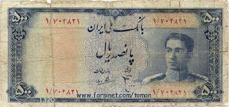 Old & rare 500 Rials, 50 To'man, Panjaah Towman, Mohammad Reza Shah Pahlavi,  Iranian Currency