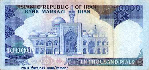 10000 Rials, 1000 To'man, Hezar To'man, Iranian Currency