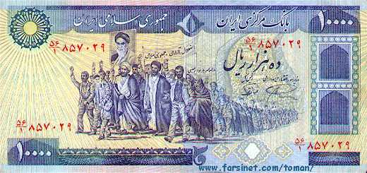 10000 Rials, 1000 To'man, Hezar Towman, Iranian Currency