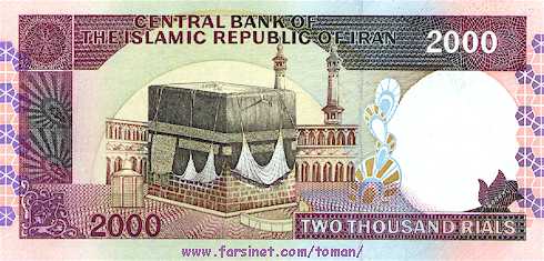 2000 Rials, 200 To'man, Devist To'man, Iranian Currency
