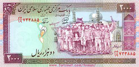 2000 Rials, 200 To'man, two hundred Towman, Devist Toman, Iranian Currency