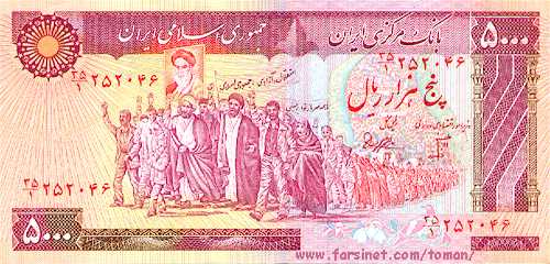 5000 Rials, 500 To'man, Five Hundred Towman, Ponsad Toman, Iranian Currency