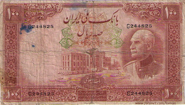 100 Rials, Reza Shah Pahlavi, 6th Series 1317 (1938) bank Notes, Ten To'man, Dah To'wman, Iranian Currency