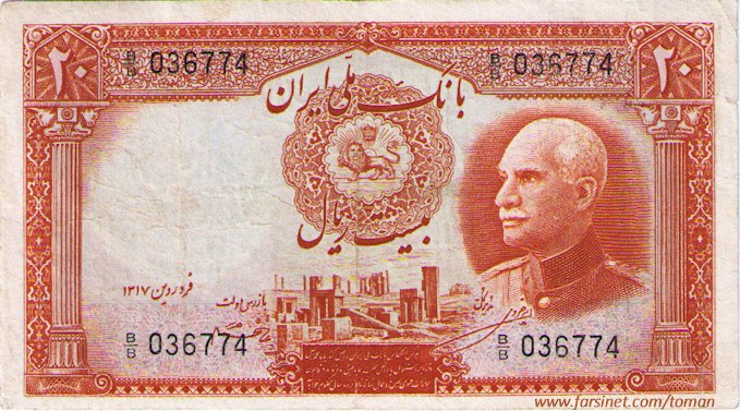 20 Rials, Reza Shah Pahlavi, 6th Series, Two To'man, Doe To'wman, Iranian Currency
