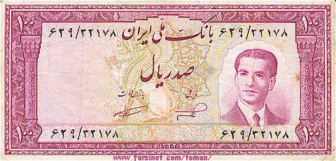 100 Rials, 10 To'man, Dah Towman, Iranian Currency