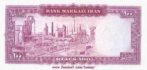 100 Rials, 10 To'man, Dah To'man, Iranian Currency