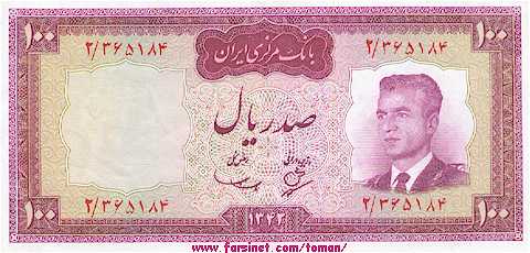 100 Rials, 10 To'man, Dah Towman, Iranian Currency