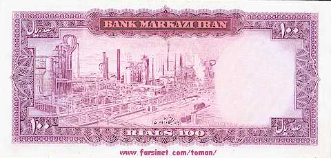 100 Rials, 10 To'man, Dah To'man, Iranian Currency