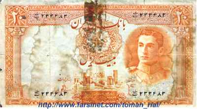 20 Rials, 2 To'man, two Towman,  Mohammad Reza Shah Pahlavi -Iranian Currency