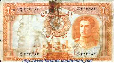 20 Rials, 2 To'man, two Towman,  Mohammad Reza Shah Pahlavi -Iranian Currency