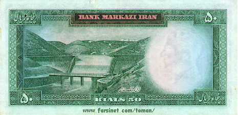 50 Rials, 5 To'man, five To'man, Iranian Currency
