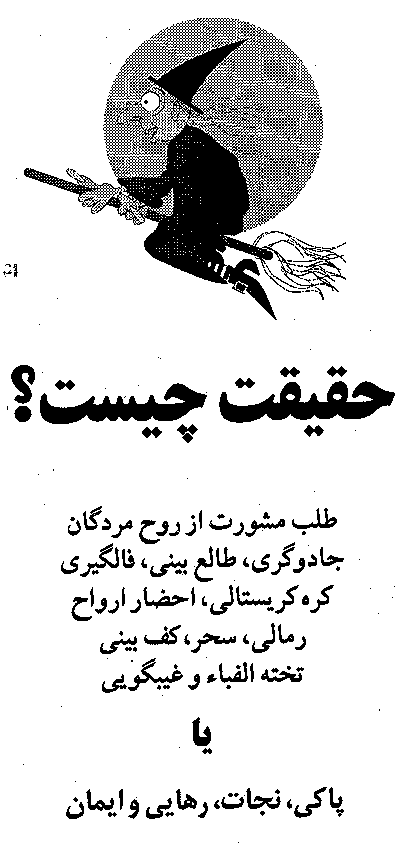What Is The Truth? (Farsi) - Cover Page
