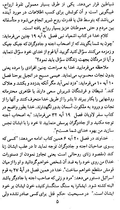 What Is The Truth? (Farsi) - Page 5