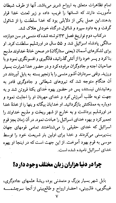 What Is The Truth? (Farsi) - Page 7