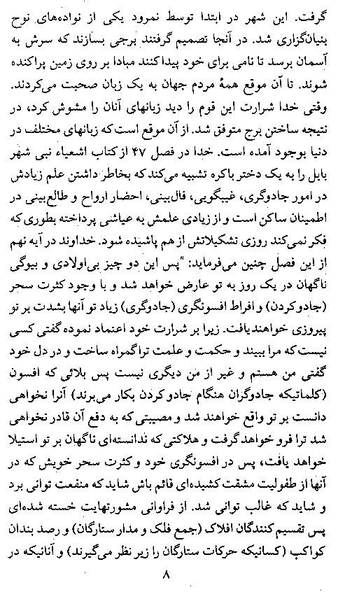 What Is The Truth? (Farsi) - Page 8