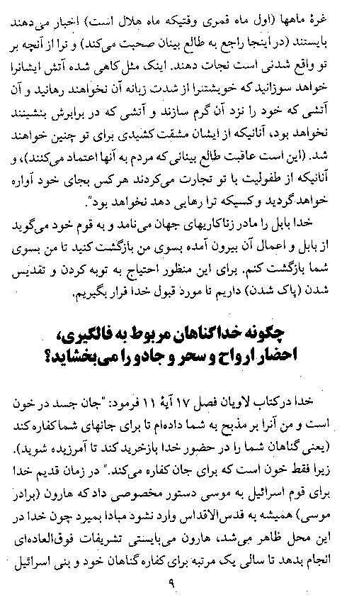 What Is The Truth? (Farsi) - Page 9