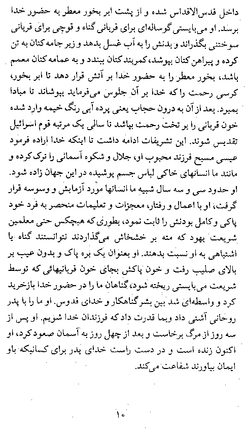 What Is The Truth? (Farsi) - Page 10