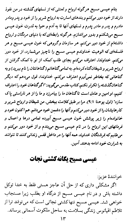 What Is The Truth? (Farsi) - Page 13