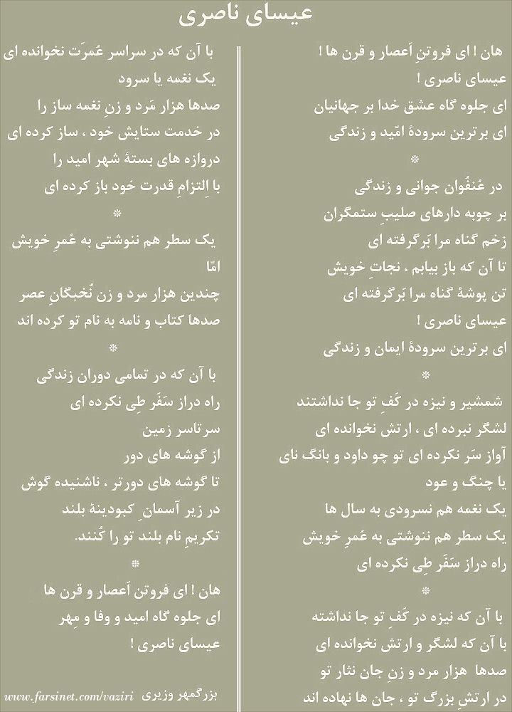 Christian Accents in Hafiz Poetry page 1, A Persian Commentary on Christian Roots in Hafiz Poetry, Was Hafiz a Christian? Aya hafez Masihi Bud?