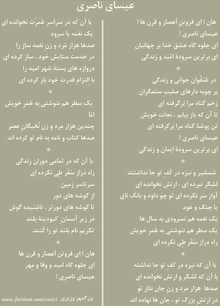 Christian Accents in Hafiz Poetry page 1, A Persian Commentary on Christian Roots in Hafiz Poetry, Was Hafiz a Christian? Aya hafez Masihi Bud?