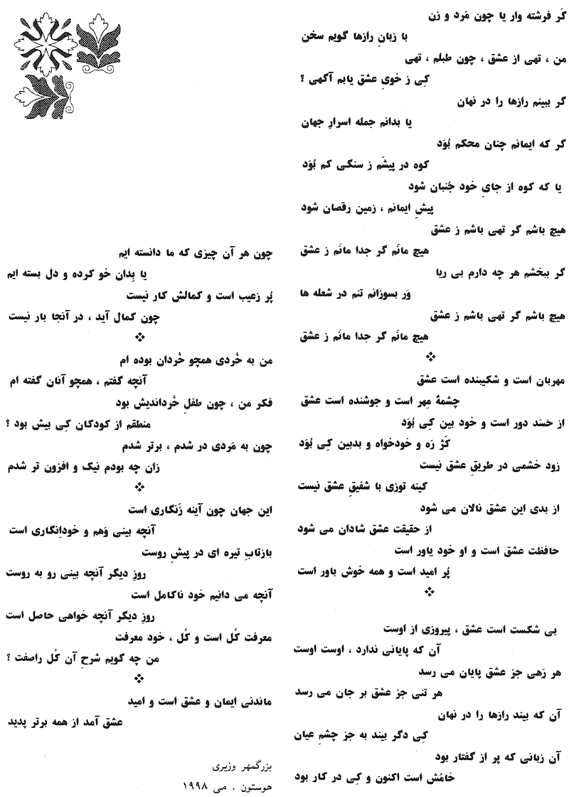 Persian Poetry about Godly Love according to 1st Corinthians 13 Bible by Vaziri