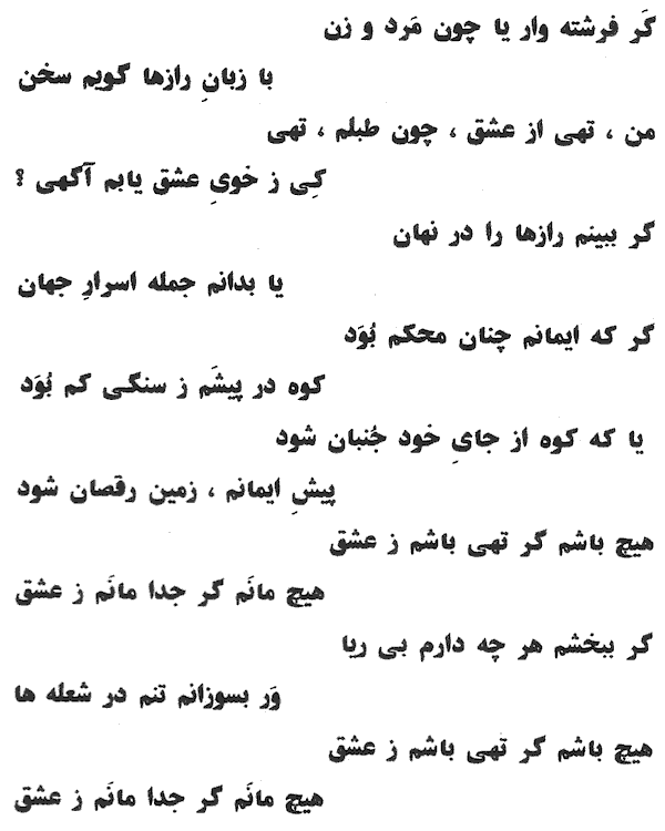 Persian Poetry about Godly Love according to 1st Corinthians 13 Bible by Vaziri