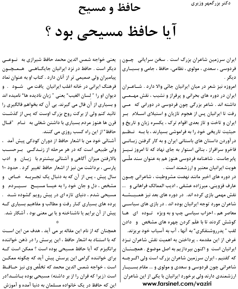 Christian Accents in Hafiz Poetry page 1, A Persian Commentary on Christian Roots in Hafiz Poetry, Was Hafiz a Christian? Aya hafez Masihi Bud?