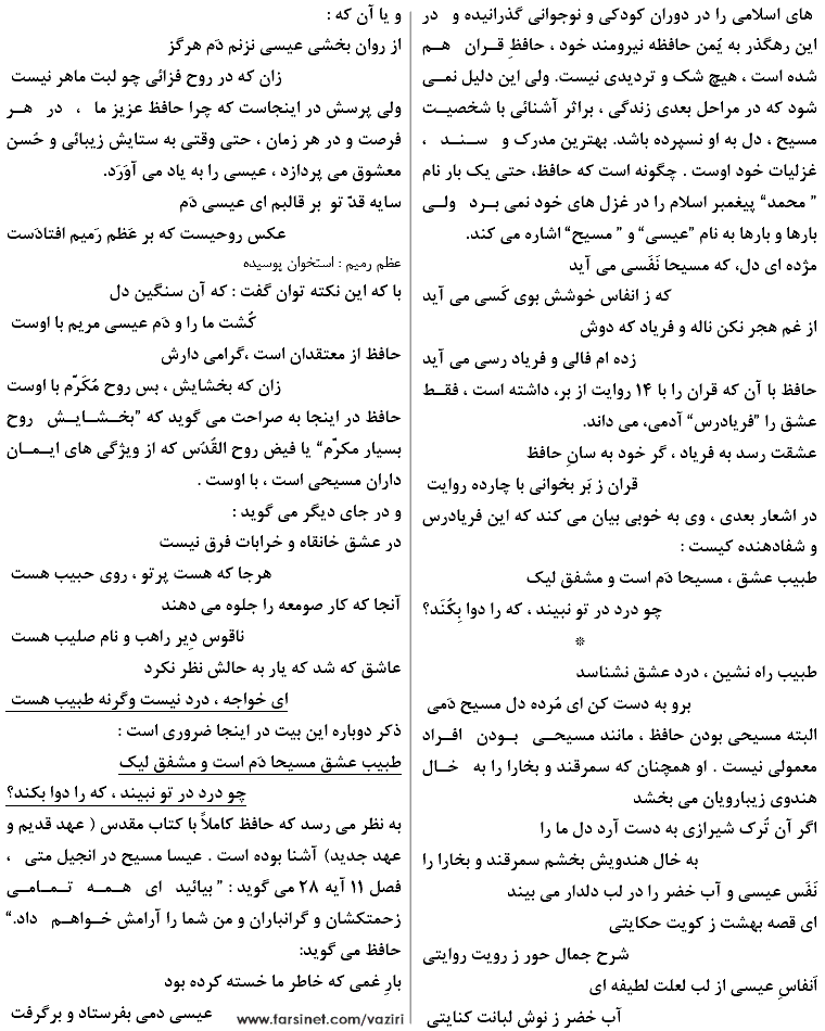 Christian Accents in Hafiz Poetry page 2, A Persian Commentary on Christian Roots in Hafiz Poetry, Was Hafiz a Christian? Aya hafez Masihi Bud?