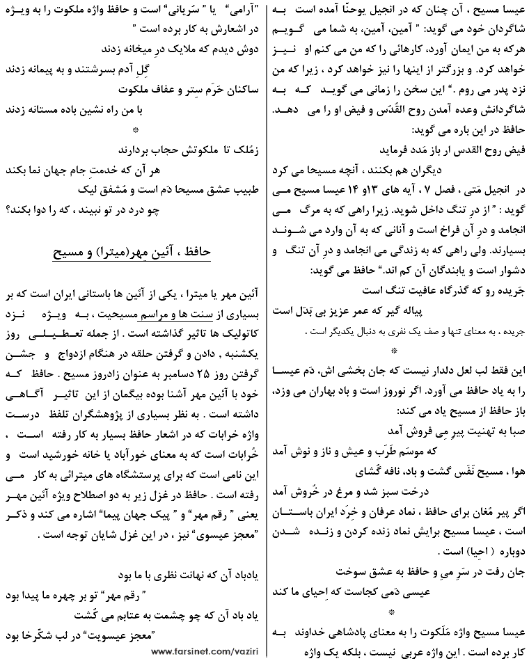 Christian Accents in Hafiz Poetry page 3, A Persian Commentary on Christian Roots in Hafiz Poetry, Was Hafiz a Christian? Aya hafez Masihi Bud?