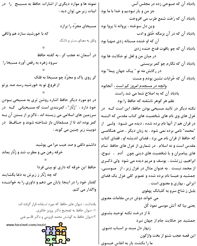 Christian Accents in Hafiz Poetry page 4, A Persian Commentary on Christian Roots in Hafiz Poetry, Was Hafiz a Christian? Aya hafez Masihi Bud?