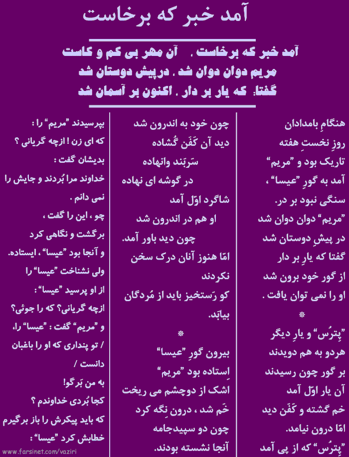 Christian Accents in Hafiz Poetry page 1, A Persian Commentary on Christian Roots in Hafiz Poetry, Was Hafiz a Christian? Aya hafez Masihi Bud?
