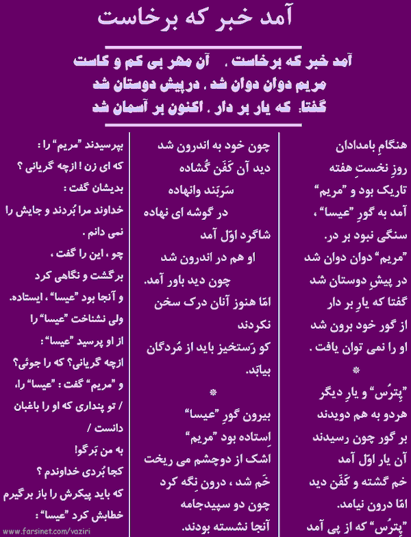 Easter Persian Poetry by Vaziri at FarsiNet, Farsi Poetry about Jesus Resurection at FarsiNet, Eide Gheyam Poetry