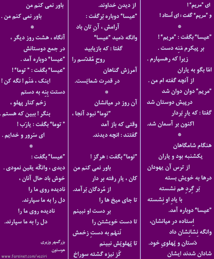 Christian Accents in Hafiz Poetry page 1, A Persian Commentary on Christian Roots in Hafiz Poetry, Was Hafiz a Christian? Aya hafez Masihi Bud?