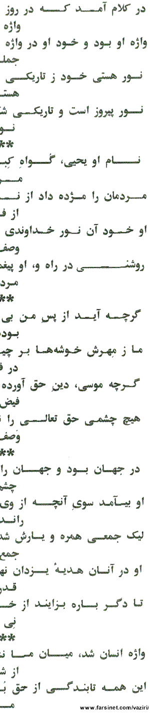 Farsi Christian Poetry about Jesus by Iranian Poet Bozorgmehr vaziri based on the Gospel of John 1:1-19 - page 1