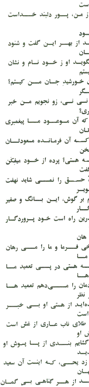 Persian Poetry about Jesus by Bozorgmehr vaziri based on the Gospel of John 1:1-19 - Page 2