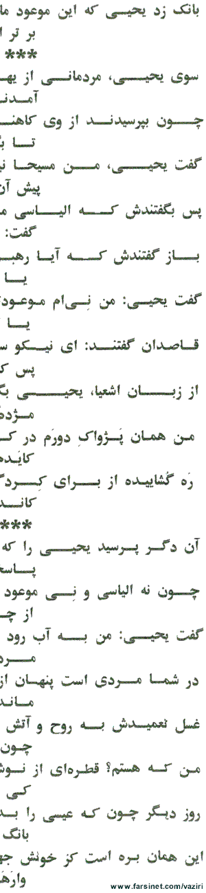 Farsi Christian Poetry about Jesus by Iranian Poet Bozorgmehr vaziri based on the Gospel of John 1:1-19 - page 1
