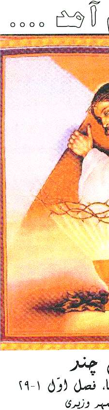 Persian Poetry about Jesus by Bozorgmehr vaziri based on the Gospel of John 1:1-19