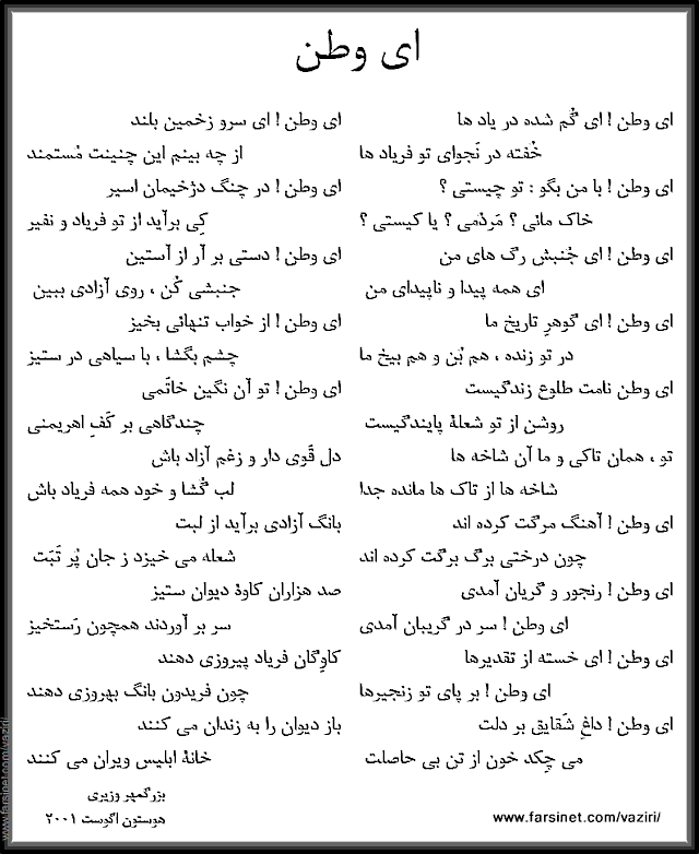 Iran, The Ancient Land of Persia, My Beloved HomeLand, What have you gone through in the past 3000 years -  by Iranian Poet Bozorgmehr vaziri